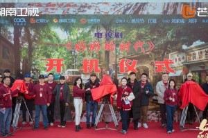 《好好的时代》开机：梅婷田雨演绎再婚家庭温情故事