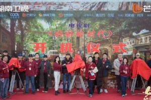 《好好的时代》开机：梅婷田雨演绎80年代重组家庭