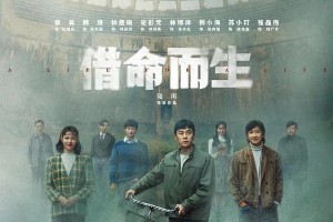 陆川悬疑剧《借命而生》开播，秦昊韩庚领衔主演