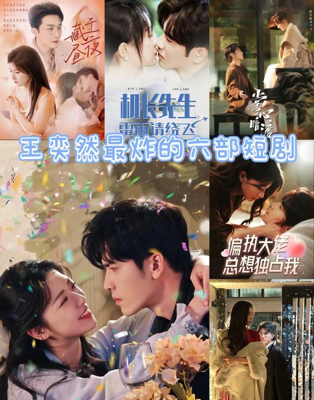 王奕然短剧精彩瞬间