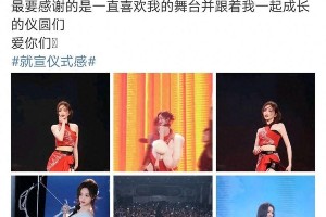 吴宣仪30岁生日演唱会性感热舞，舞台魅力无限
