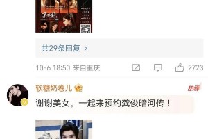 迪丽热巴送奶茶给龚俊剧组，粉丝沸腾热议