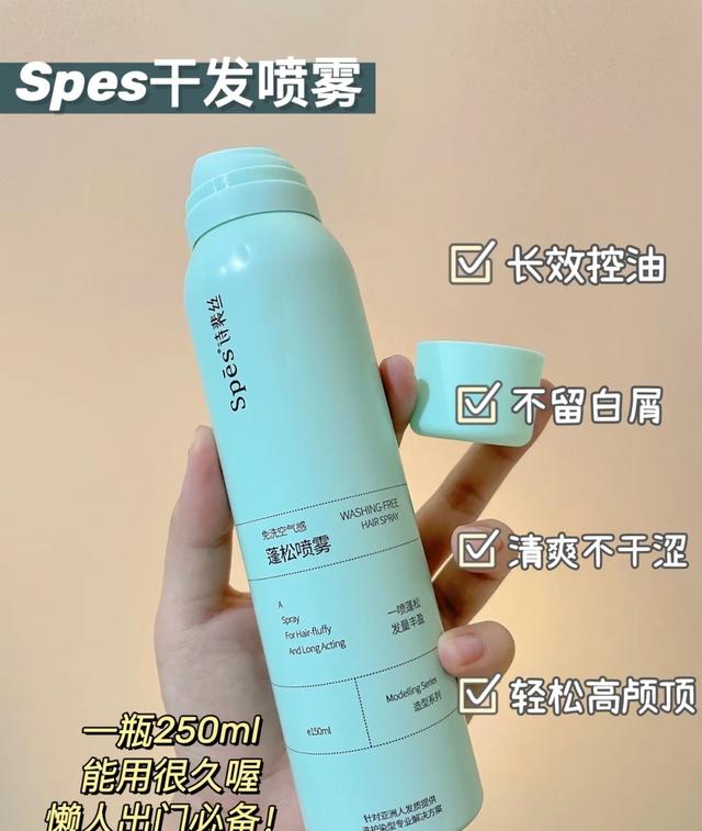 Spes诗裴丝免洗干发喷雾