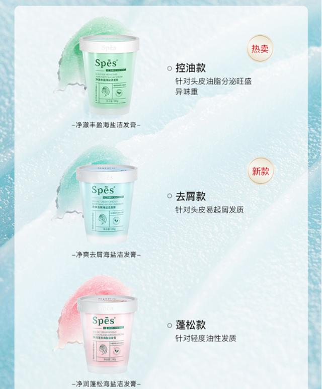 海盐洗发膏