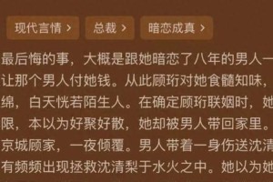 《咬清梨》四版对比：沈清梨顾珩暗恋救赎CP哪版最上头？