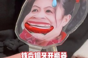 张百乔用白鹿表情开瓶器当面开酒瓶引爆笑