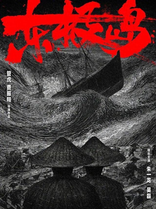 朱一龙北影节获奖作品《东极岛》宣传图