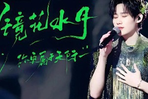张真源《万花镜》舞台惊艳全场，时代少年团成员展现超凡实力