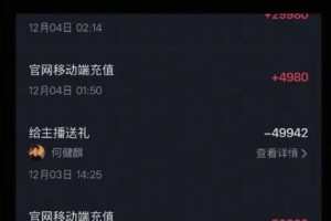 短剧演员何健麒劈腿风波：15万打赏记录曝光