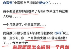 赵露思生病引热议：娱乐圈健康问题如何解？