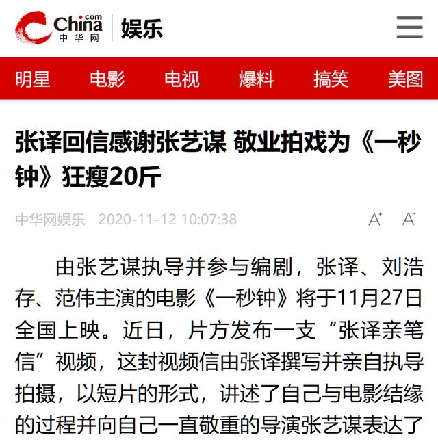 张译在《一秒钟》中的表演