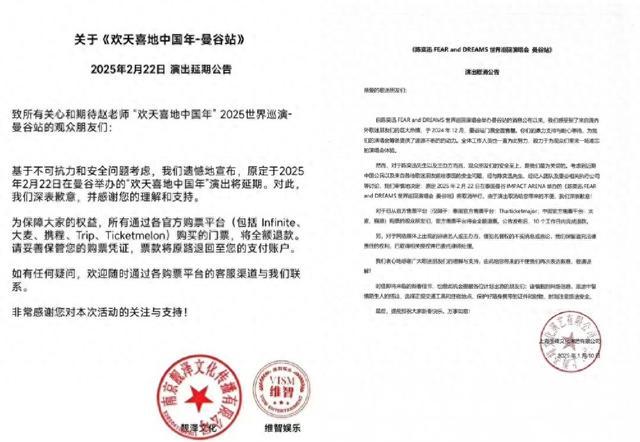 华语歌手泰国演唱会