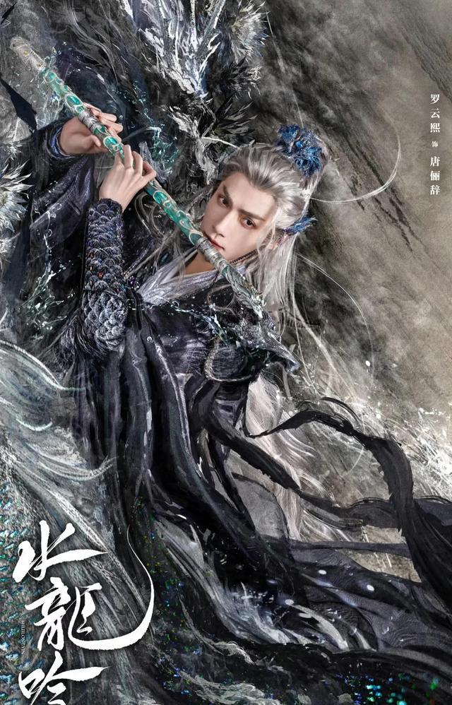 《水龙吟》剧照