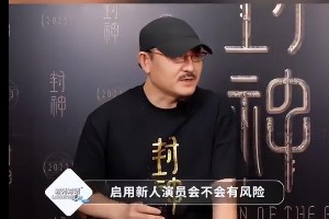 《封神》票房破5亿！乌尔善选角获赞，新人演员表现惊艳