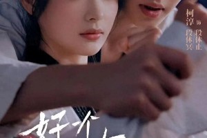 柯淳主演短剧盘点：豪门爱情与复仇故事